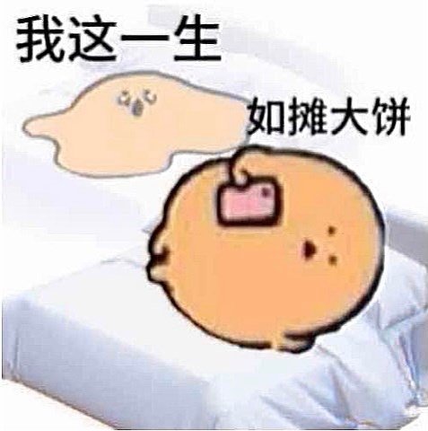 分享新鲜表情包（突然出现） ​​​