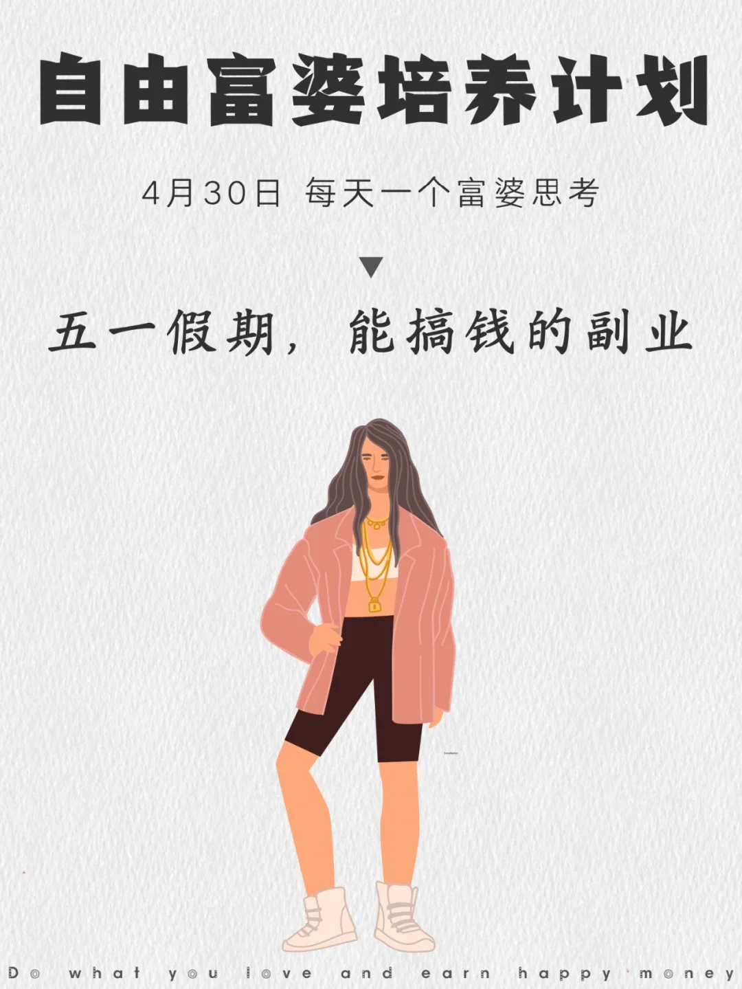 如何在五一假期做副业赚到钱！