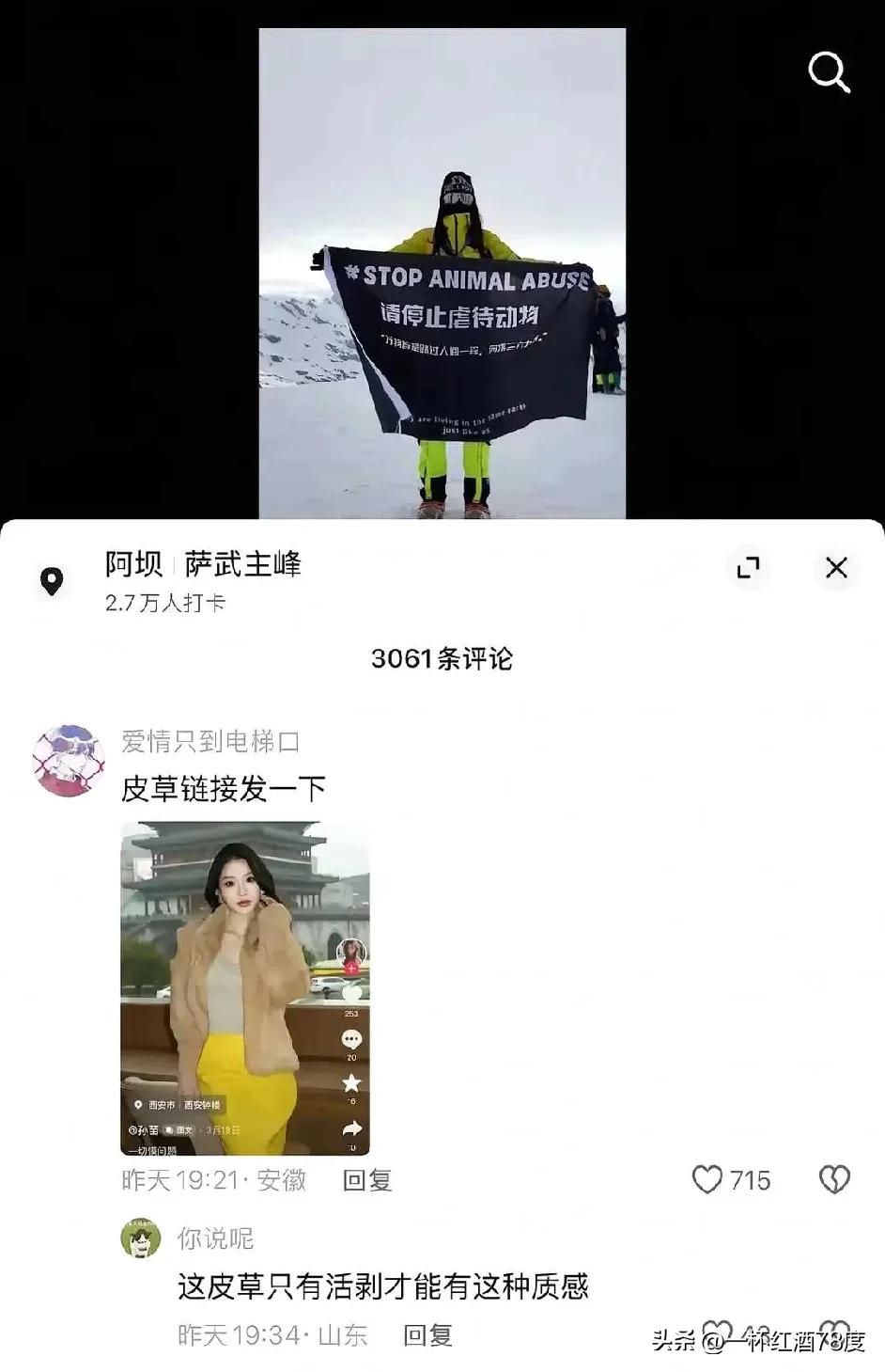 这种人真的让人无语，一边在社交平台高调宣传着“请停止虐待动物”，一边又穿着皮草秀