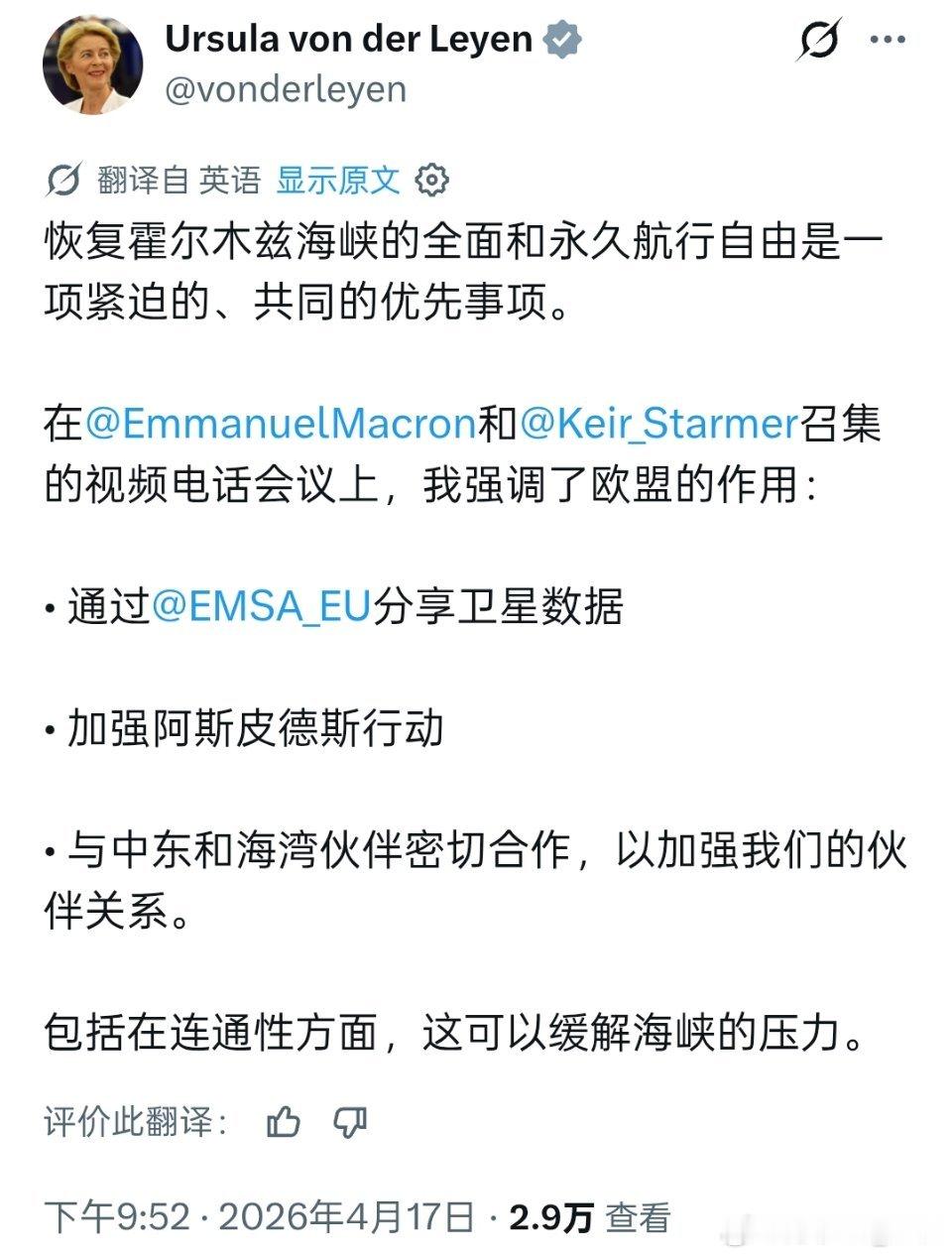 伊朗宣布开放霍尔木兹海峡后，冯德莱恩强调了欧盟的作用： 