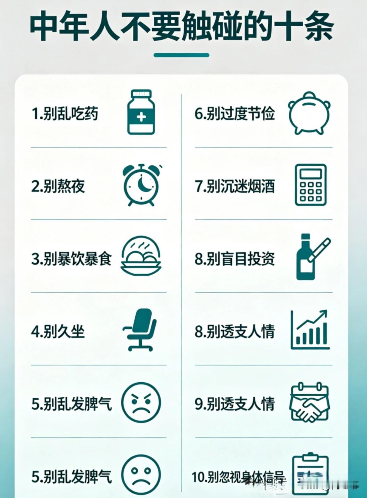 中年人不要触碰的十条。[祈祷]人到中年，应该经历了不少事情。这些都是过来人的血泪