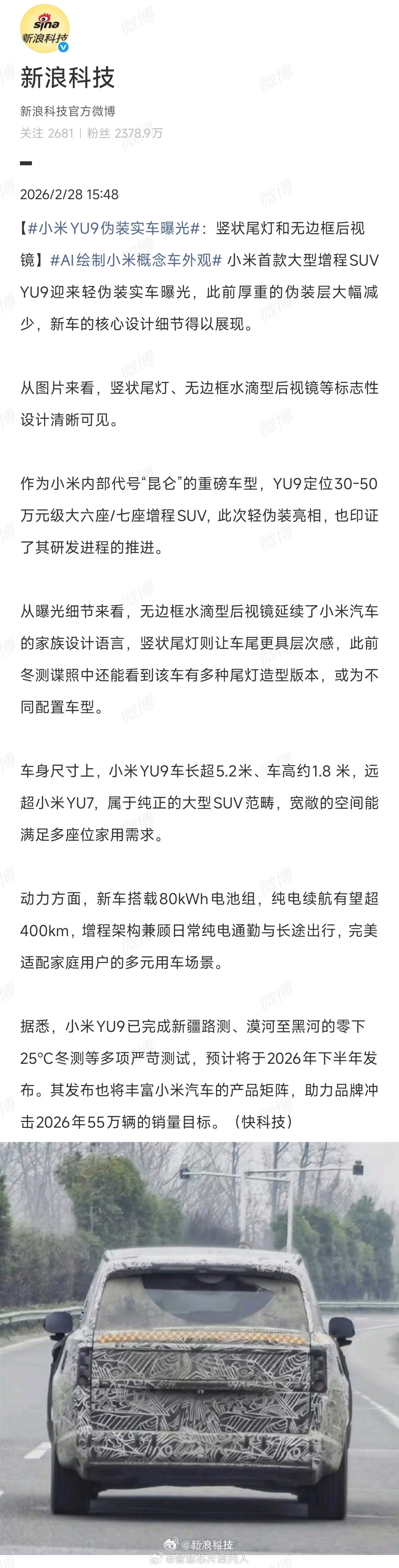 小米YU9传这么热？YU9这个名字是网传的。YU7上市之前也一直网传名字“SU8