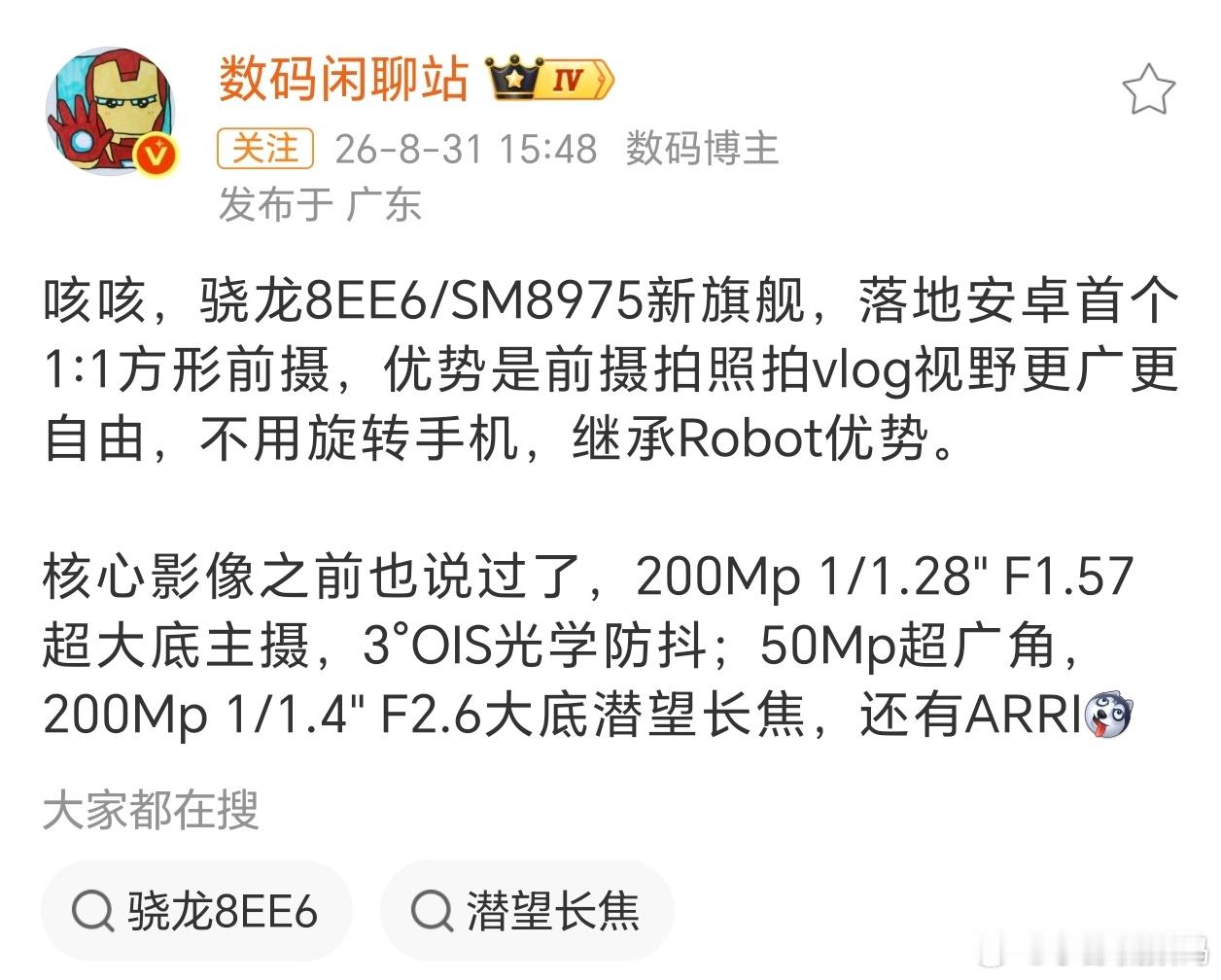苹果之后，荣耀Magic9抢先拿下安卓阵营首个1:1方形前摄。不用翻转手机，竖握