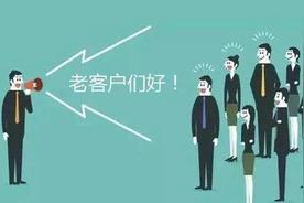 经销商的业务员这几天走访市场感叹，有些老客户，真的不如新客户好相处的。认为有些老