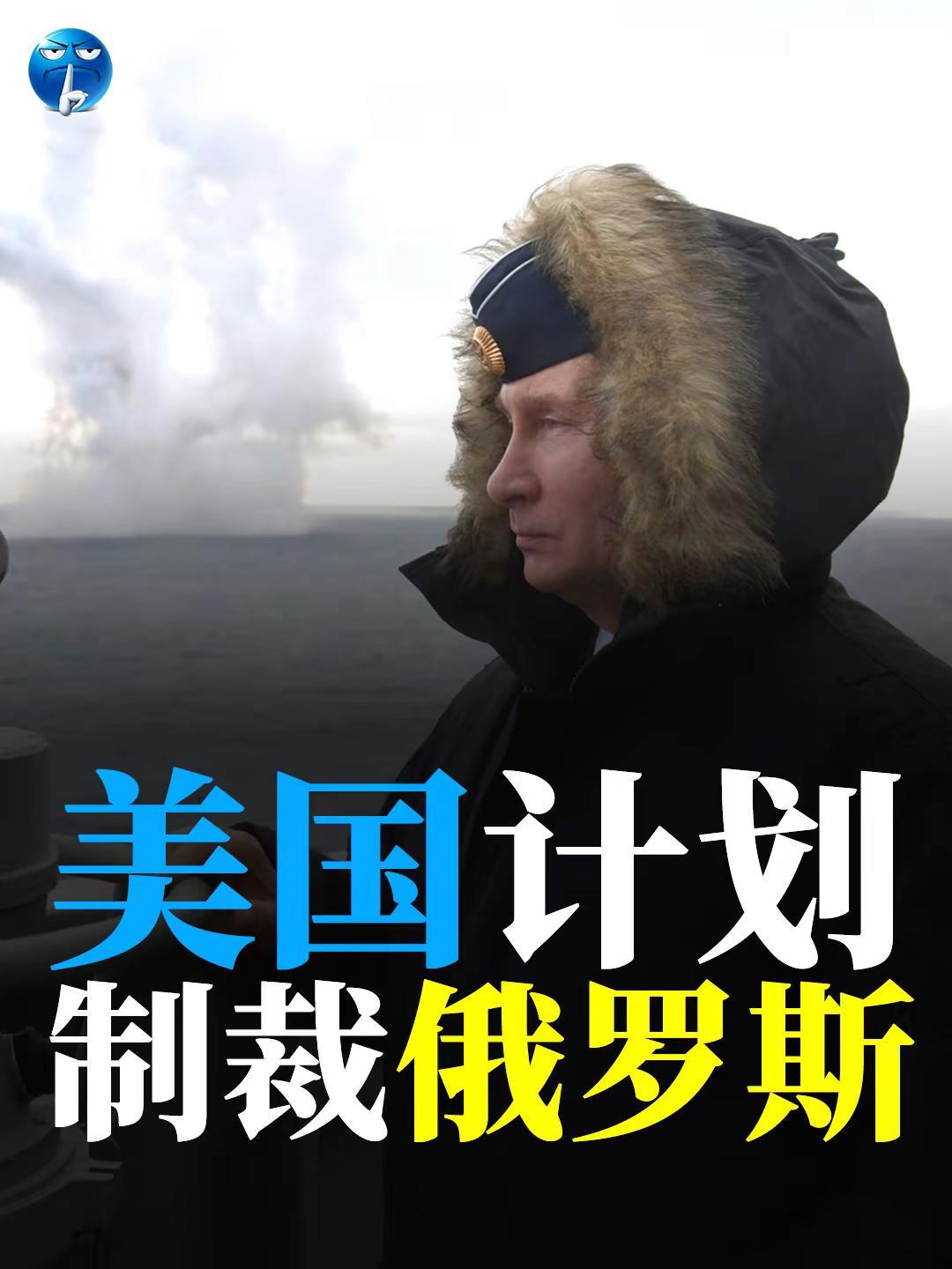 美国计划制裁俄罗斯。根据彭博社的消息，如果普京拒绝和平协议，特朗普准备给俄罗斯实
