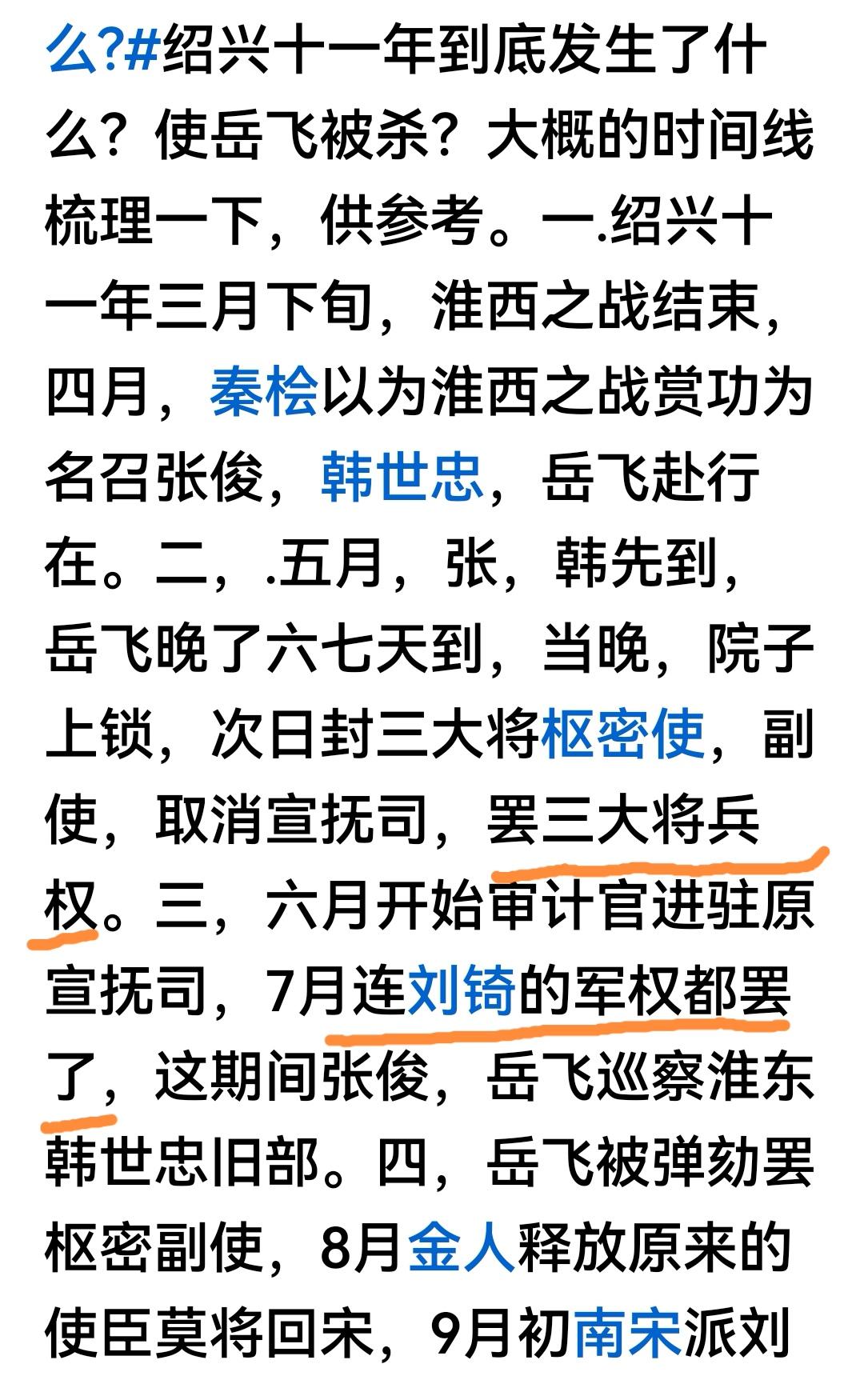 绍兴十一年，朝廷连罢四大将的官，是因连年打仗，皇上急需一段和平时期来加强集中皇权