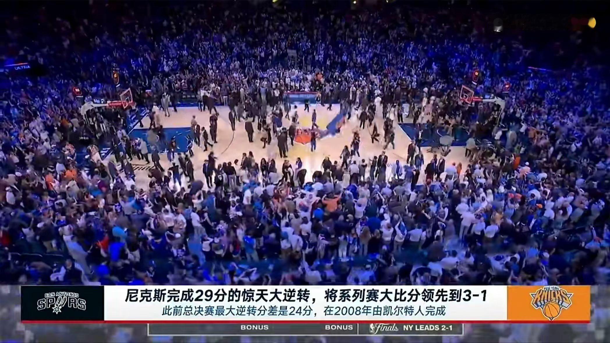 30-1分算个屁？这可是总决赛马刺vs尼克斯