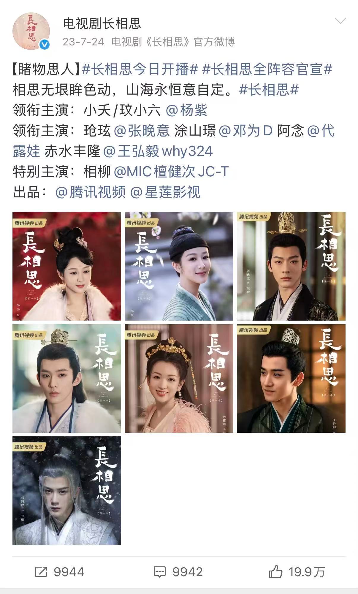 今天是 长相思第一季播出三周年 