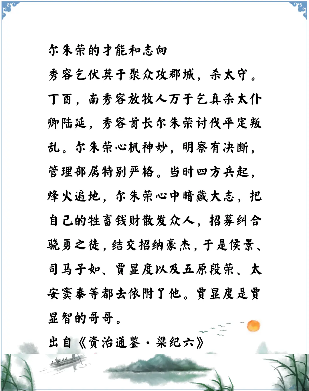 资治通鉴中的智慧，南北朝北魏尔朱荣有大志，年轻时已经展现才能