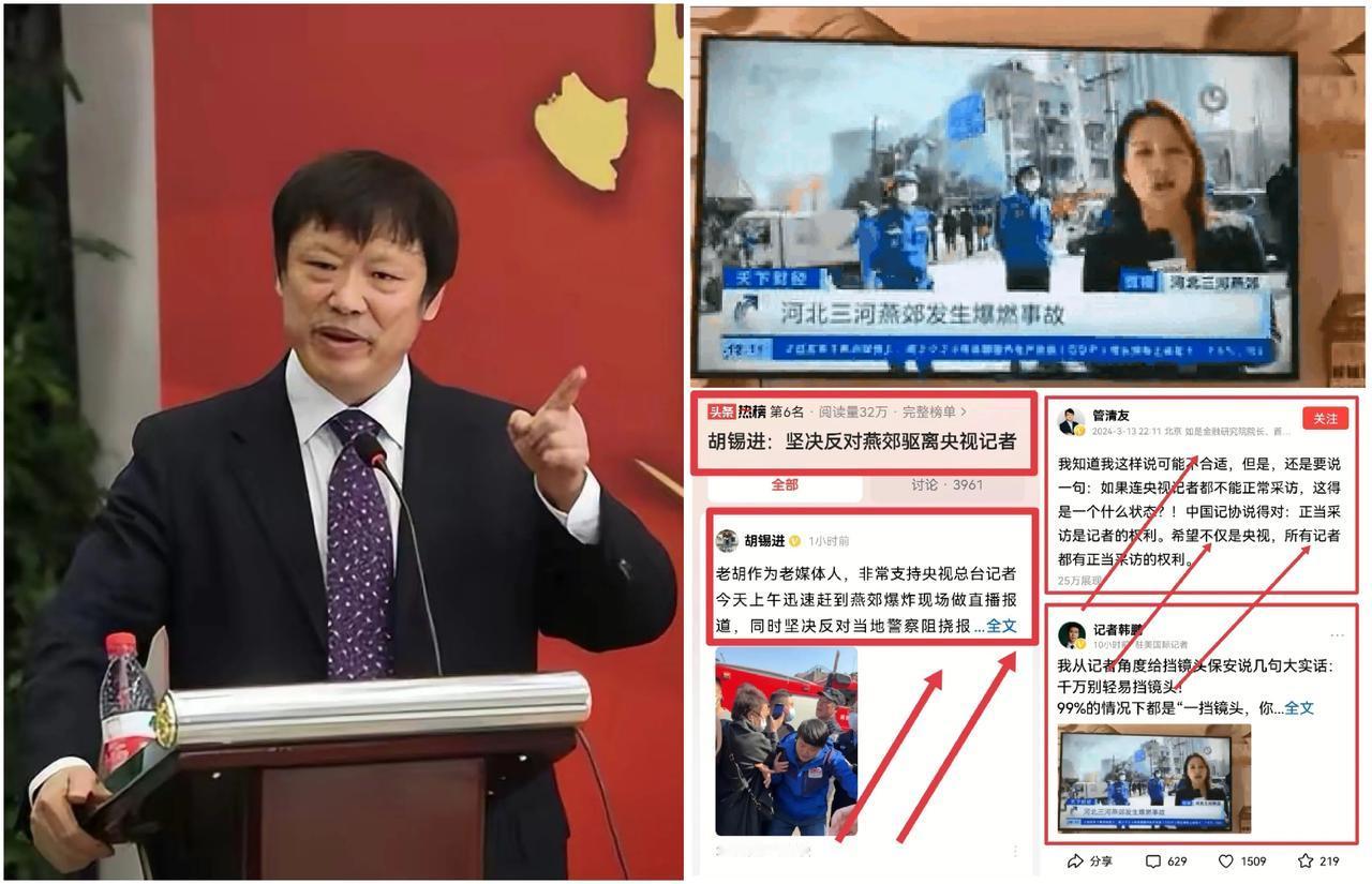 胡锡进、管清友、韩鹏力挺央视记者现场报道：新闻自由与知情权不容侵犯，共筑透明信息