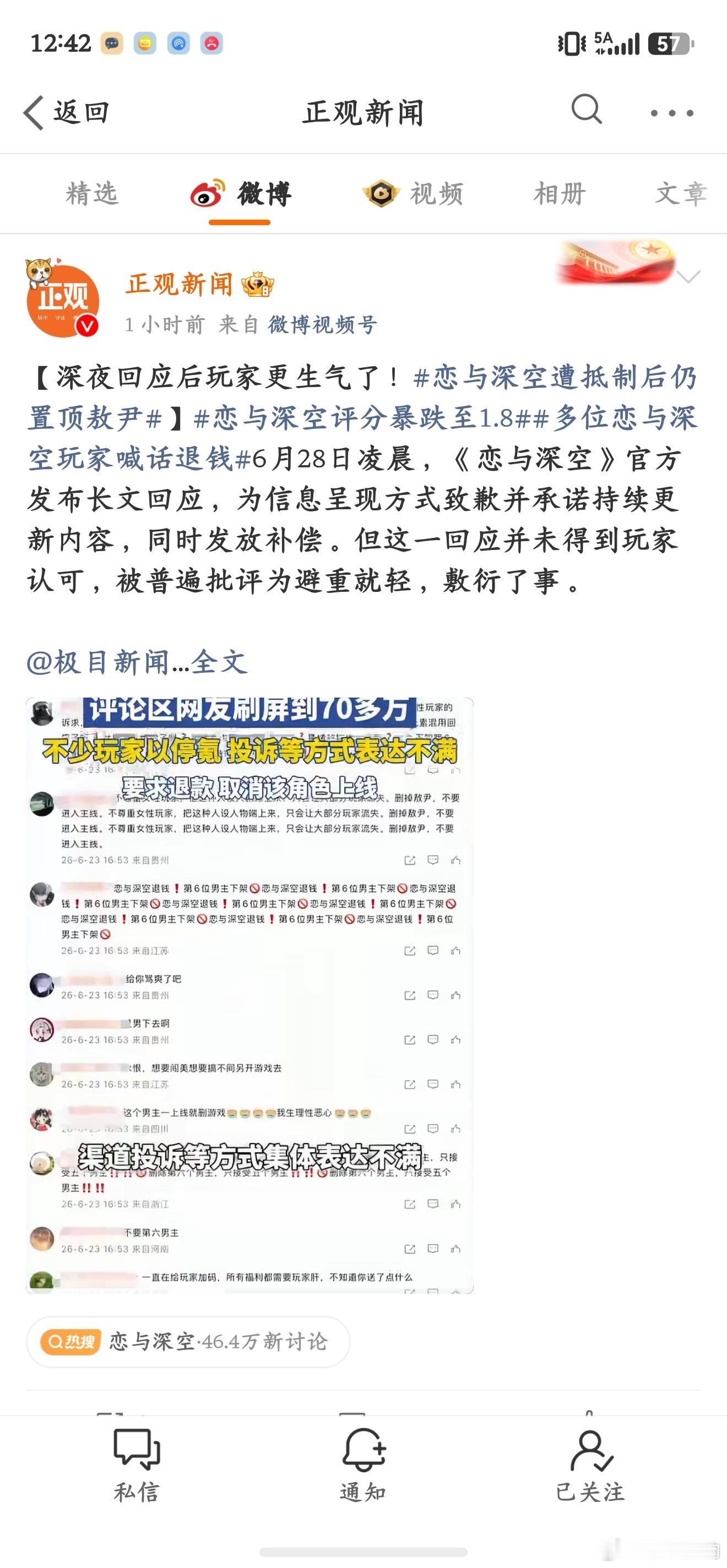 敖尹 某些群体掌握话语权的目的就是公器私用，所以众多官媒不是客观报道，而是发这种