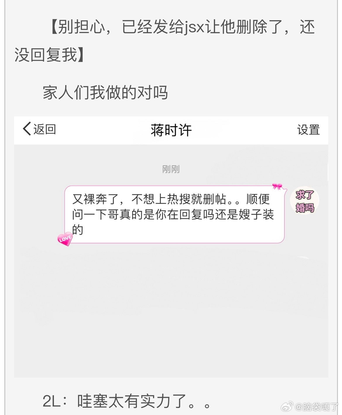突然蹦出来一张私信我差点在课上没绷住 