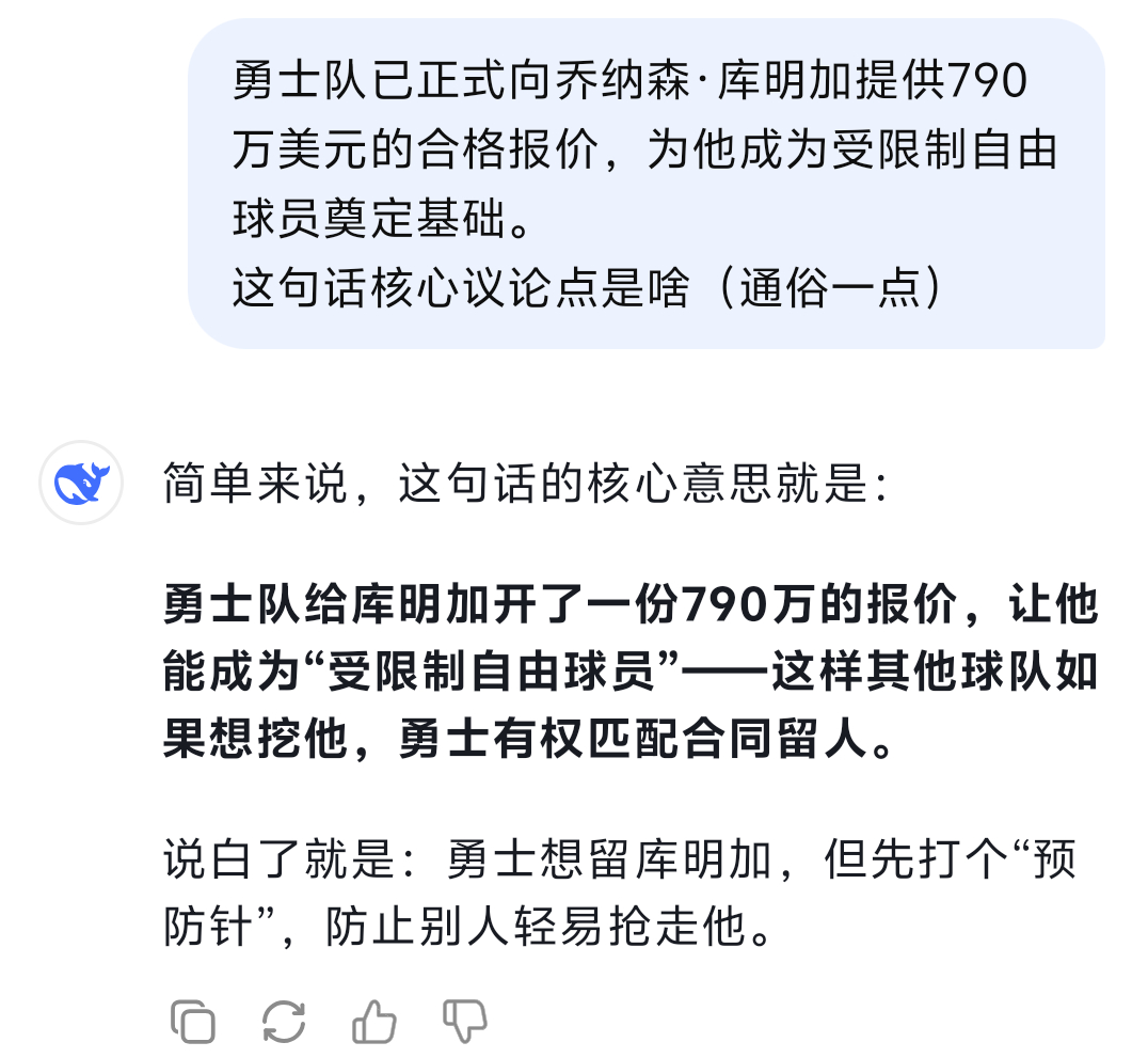 有人没理解上个微博啥意思 通俗一点就是∶勇士想留库明加，但先打个“预防针”，防止