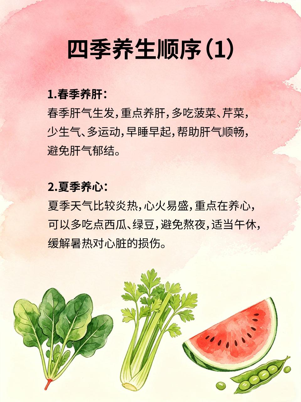 老中医推荐：四季养生顺序别搞反
中医讲究“顺应时节”，四季养生有固定顺序，遵循自