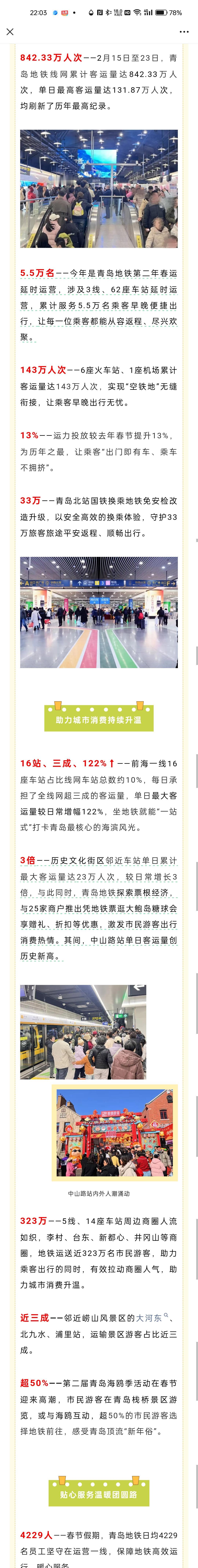 842.33万人次！青岛地铁春节客流创下新纪录