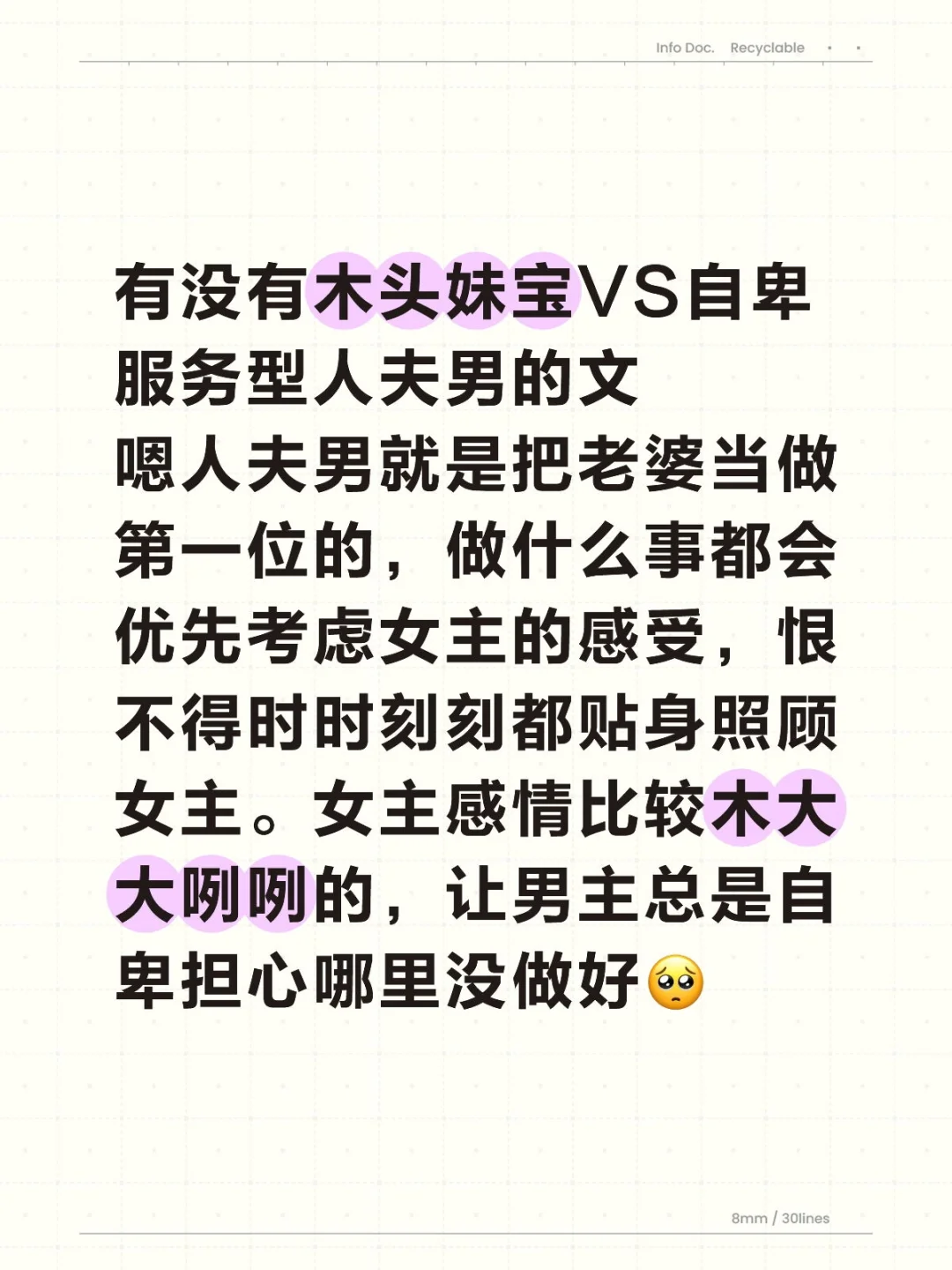 有没有木头妹宝VS自卑服务型人夫男的文