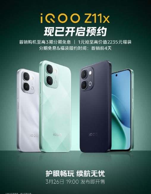 【数据时刻】iQOO Z11x天玑74001080p+120Hz LCD7200