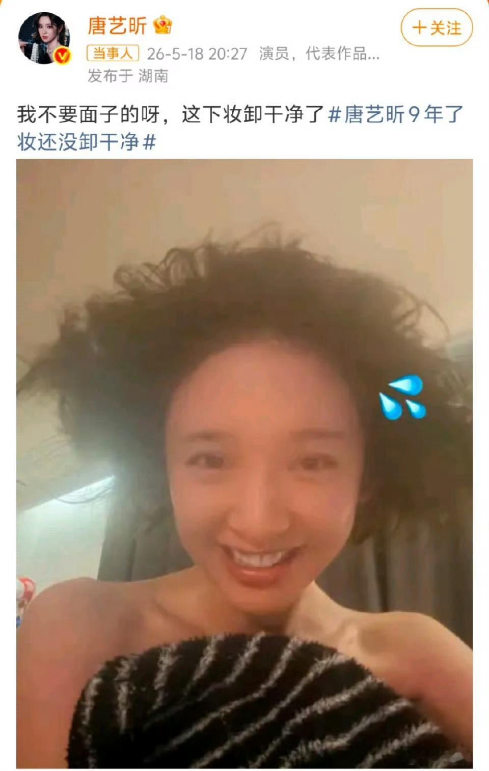 唐艺昕9年了妆还没卸干净笑不活了！唐艺昕浪姐舞台妆容，直接梦回跑男经典辟邪妆时隔
