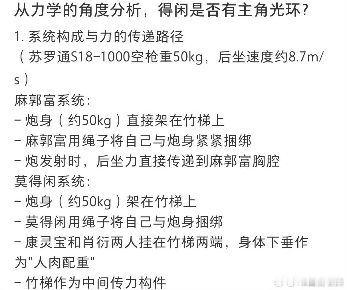 从力学角度分析莫得闲是否有主角光环 笑喷！《得闲谨制》观影现场：文科生 emo 