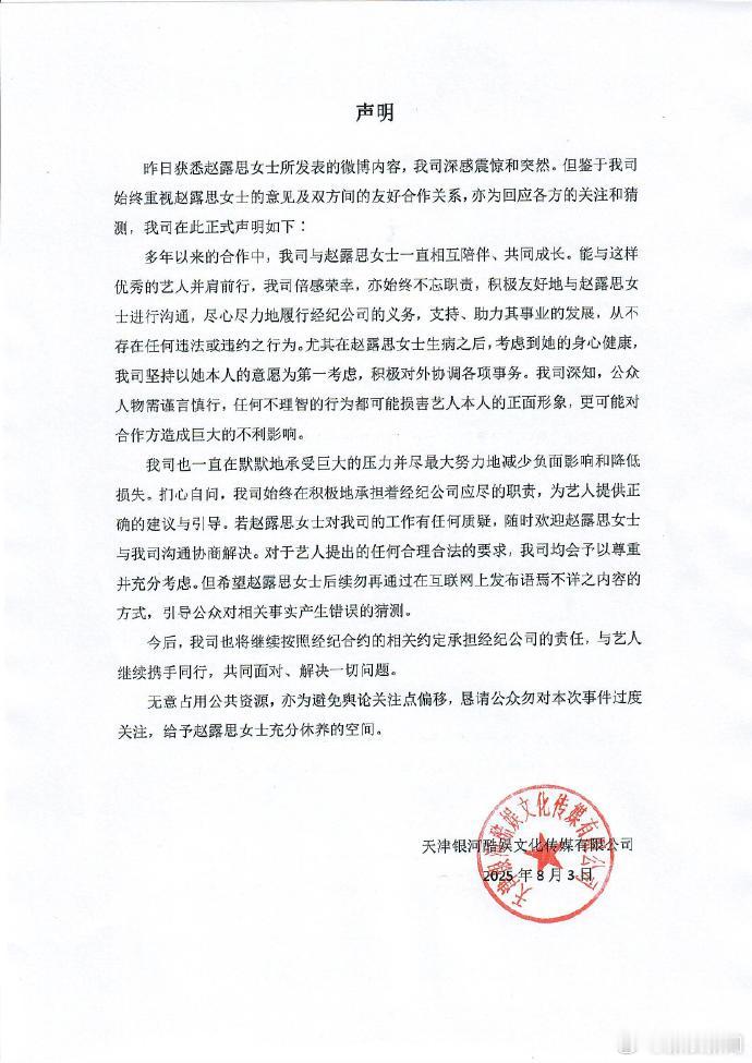 【银河酷娱称与赵露思并肩前行倍感荣幸】赵露思表情回复银河酷娱声明 ​​​8月3日