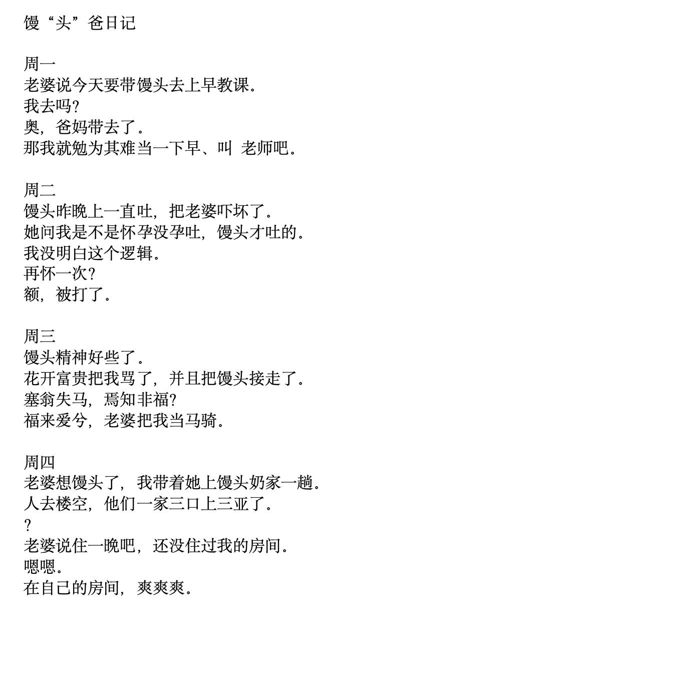 馒“头”爸日记📓 