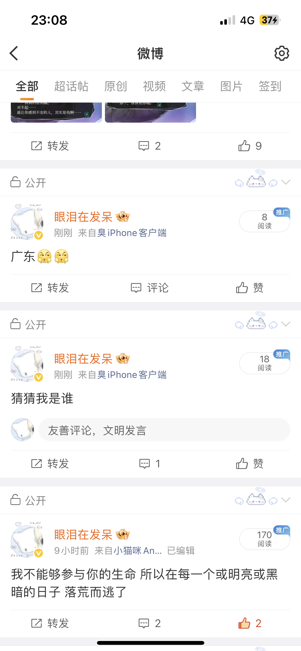 这人号这么这么烂发出去只有个位数ydl 