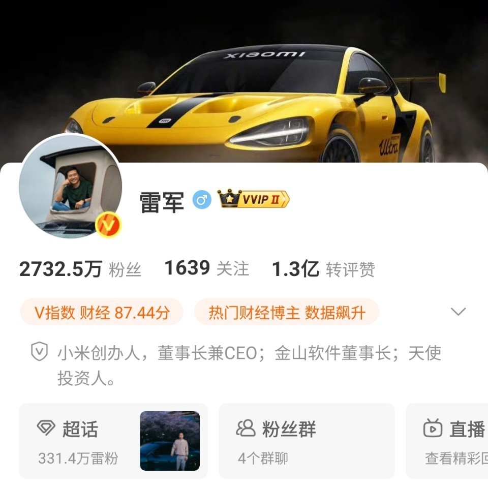 雷军新头像有澎程好家伙雷总换头像了，看来one more thing这不就来了。