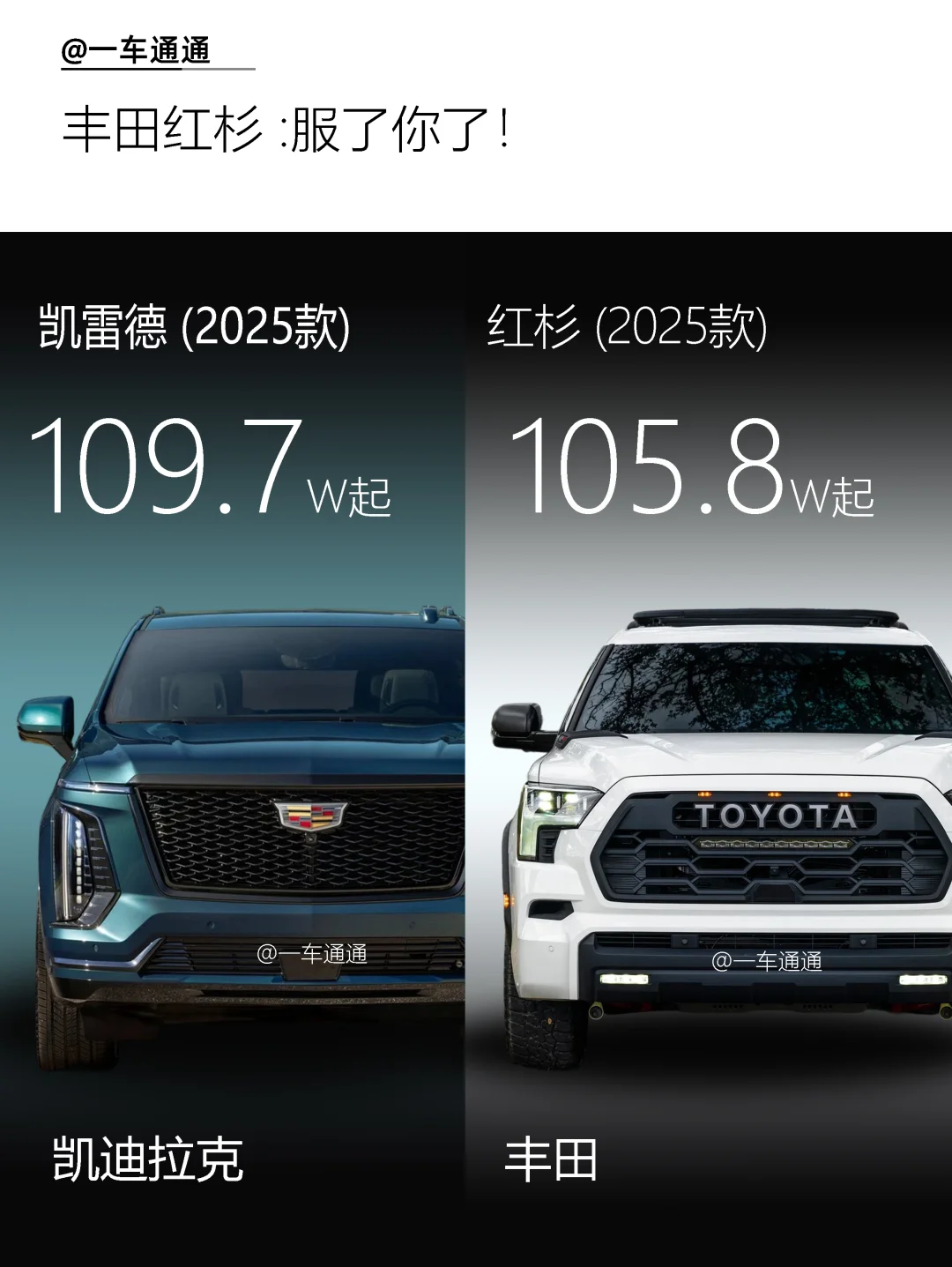 🚗 ​丰田红杉：你是真行啊！
