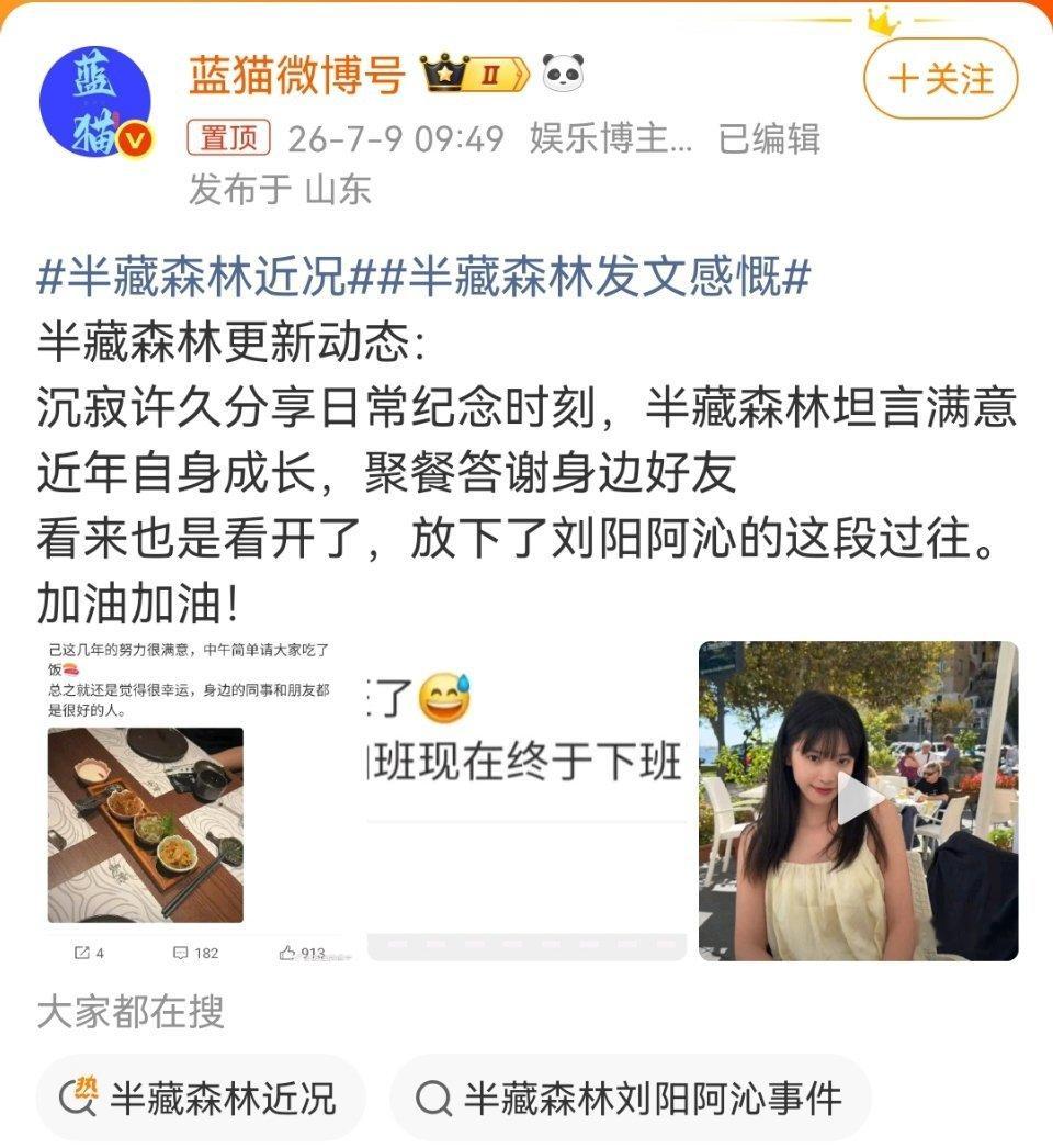 半藏森林近况她看开了，放下了？还给小三加油，真是活久见！ 