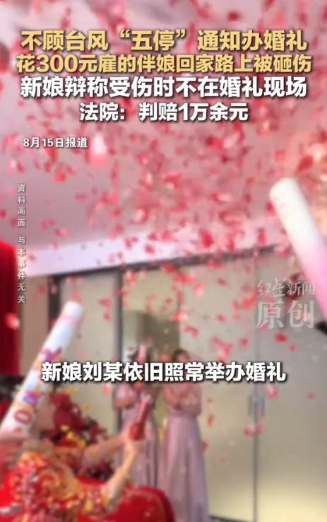 这下打脸了！8月16日南方都市报报道，广东湛江一名女子无视台风天气执意举办婚礼，