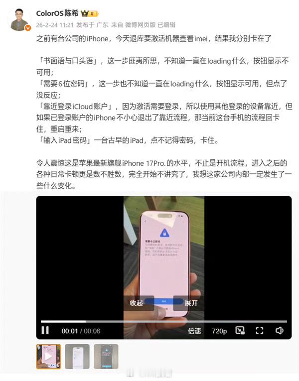 OPPO陈希：iPhone 17 Pro各种日常卡顿数不胜数。 