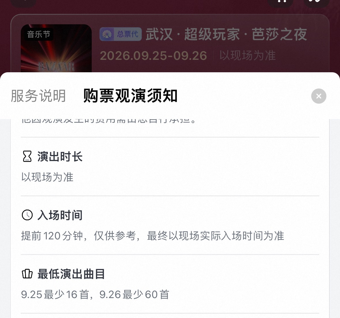 芭莎之夜9.26有60首曲目？ ​​​