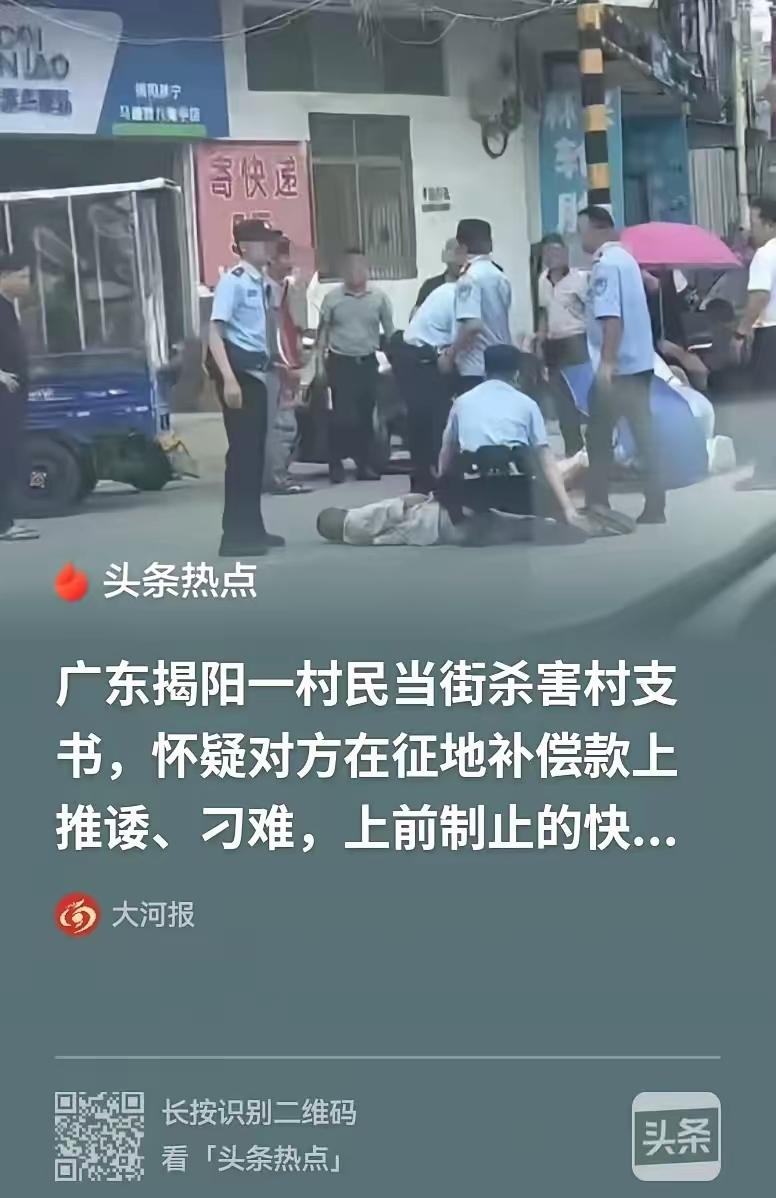 2024年7月，广东揭阳市普宁市马栅村发生一起血案，54岁村民黄某欢将时任村支书