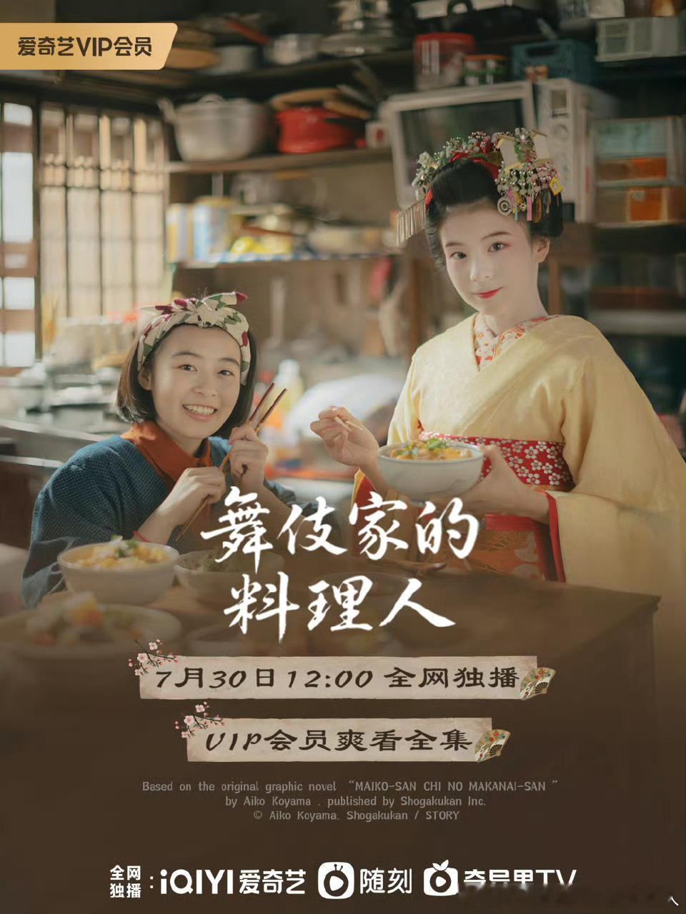 是枝裕和导演，同名漫画改编，森七菜、出口夏希主演的2023年治愈系日剧舞伎家的料