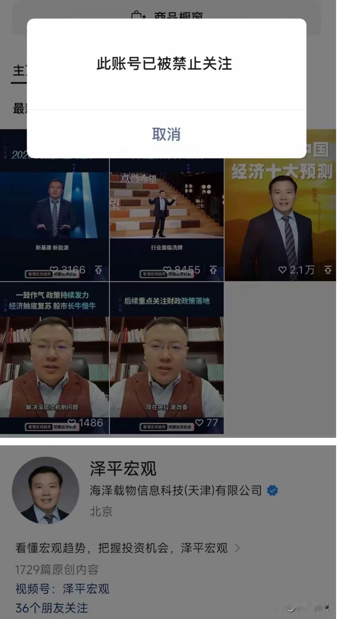 #秋日生活打卡季#任泽平的公众号被禁止关注！
这斯在恒大集团许家印手下干“首席经