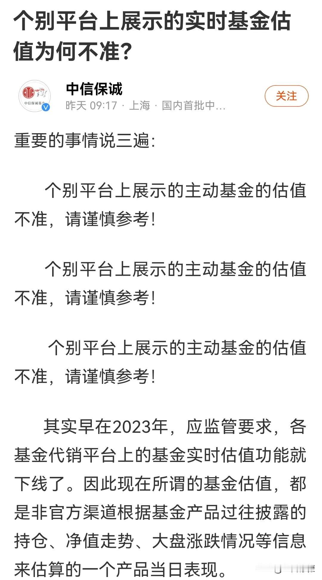 中信保诚基金：重要的事情说三遍！