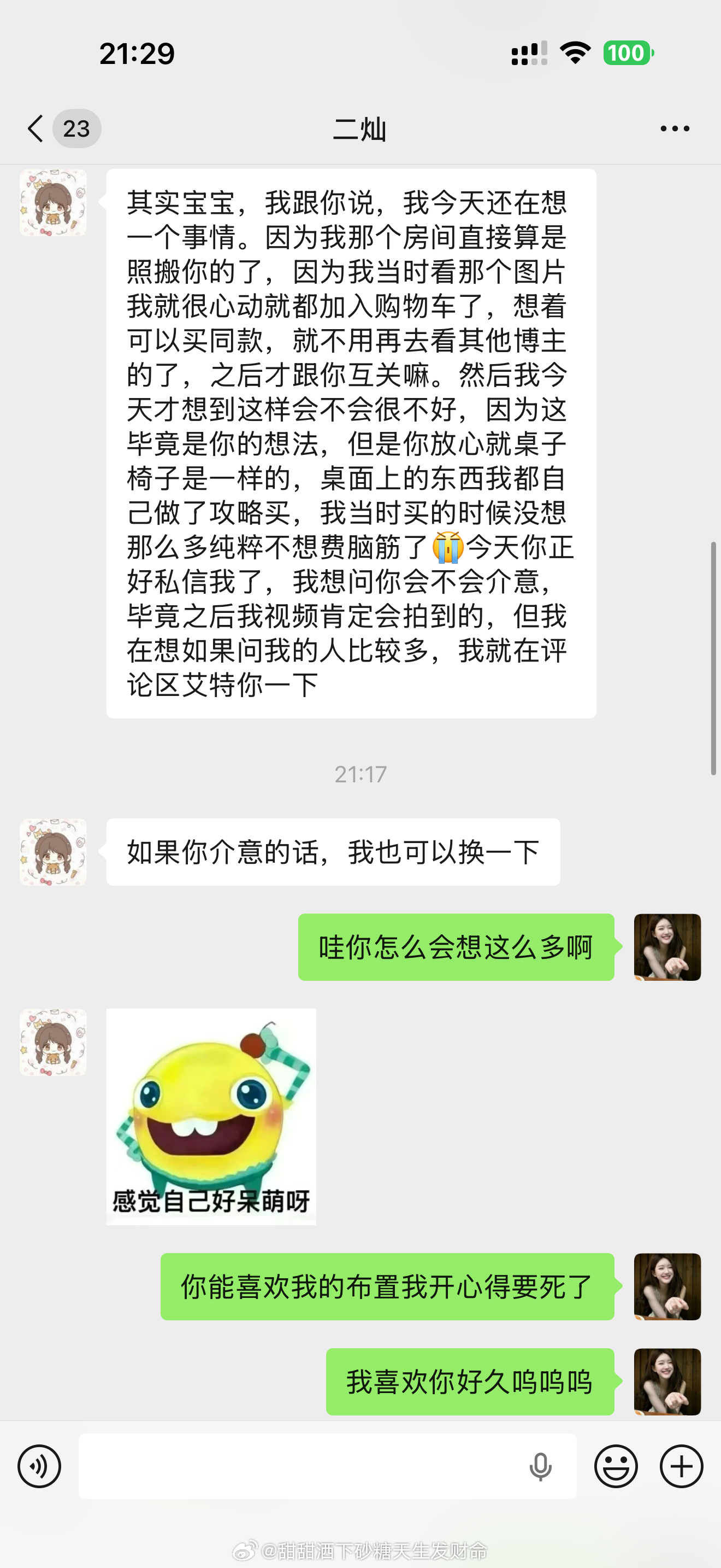 我真的感动的要哭了我和我喜欢了好久的灿灿双向奔赴中 