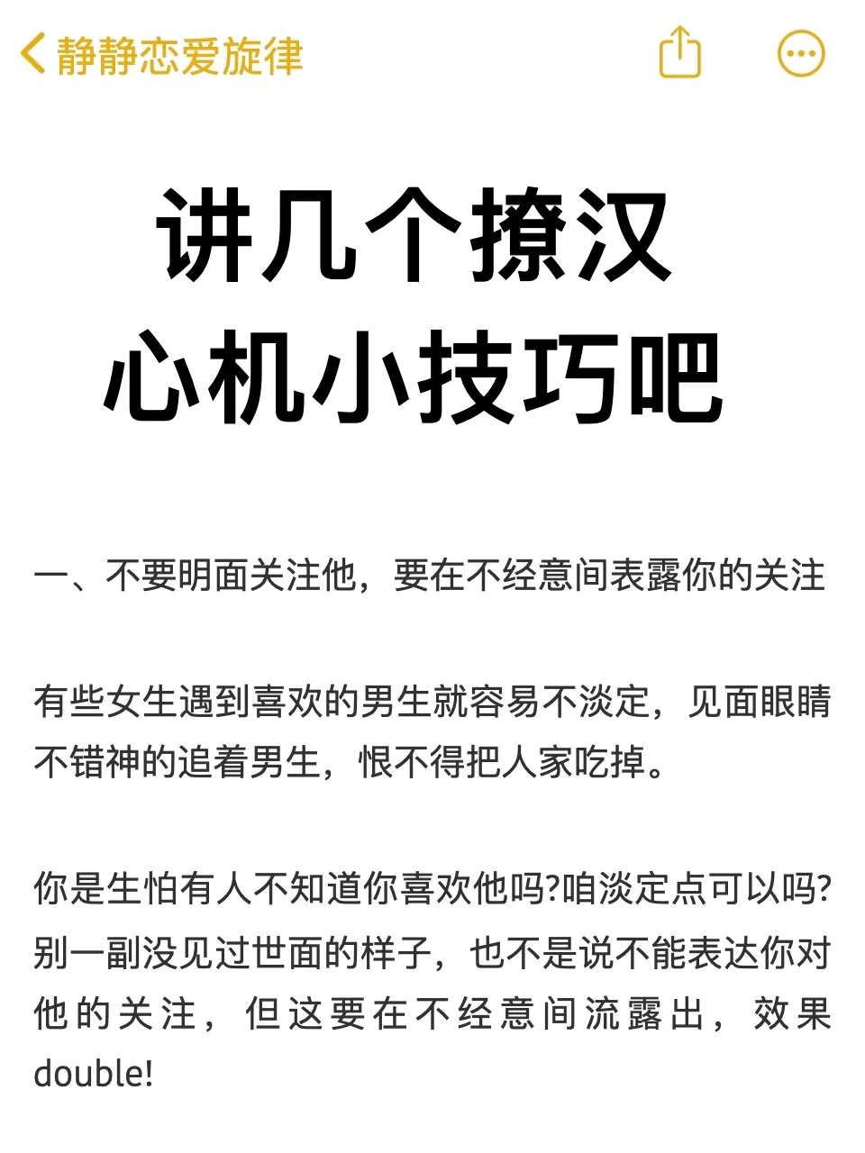 讲几个女追男小技巧吧