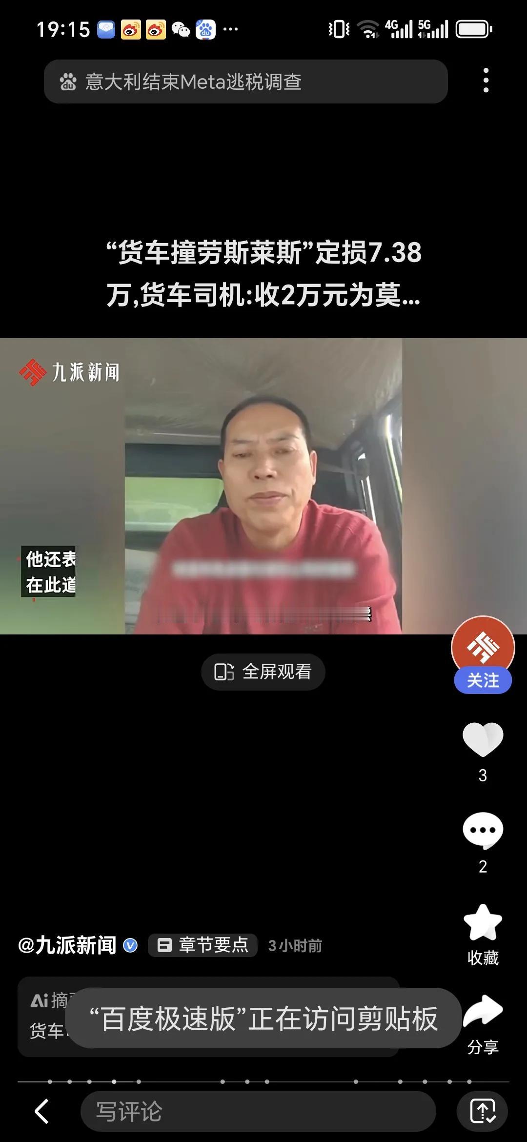 撞劳斯莱斯司机就不实言论道歉


近日，广州海珠区一货车撞上一辆粤港两地牌照的劳