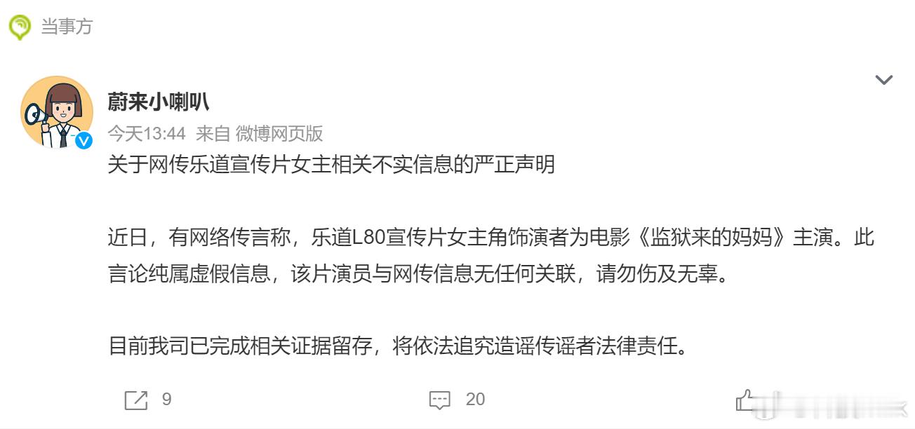 蔚来辟谣乐道宣传片女主 不是，这些造谣的人怎么想的，官方都辟谣了，还固执的认为没