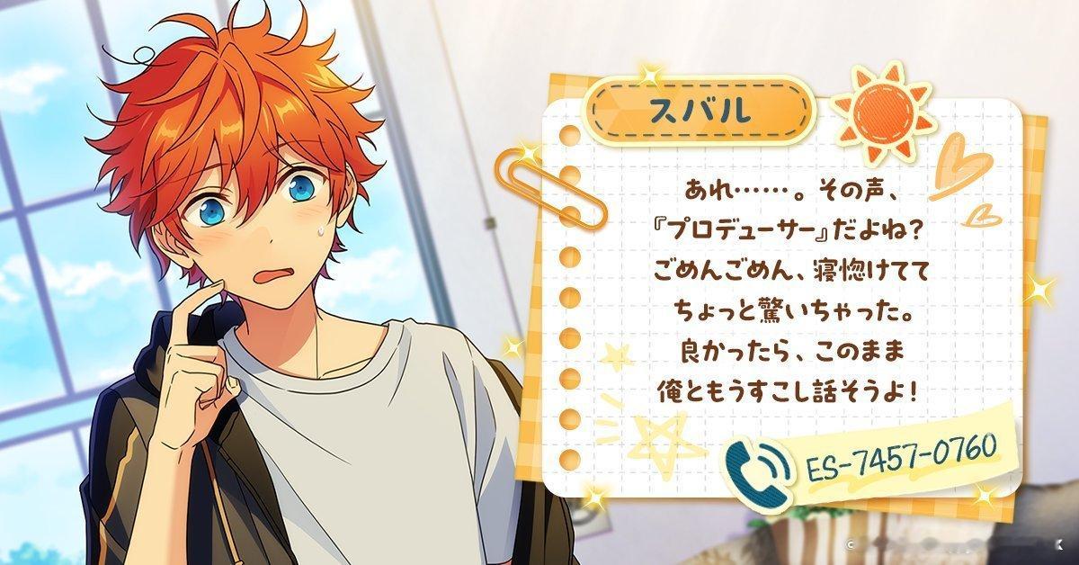 明星昴流【2026 给偶像的Morning Call】明星昴流『咦……那个声音，
