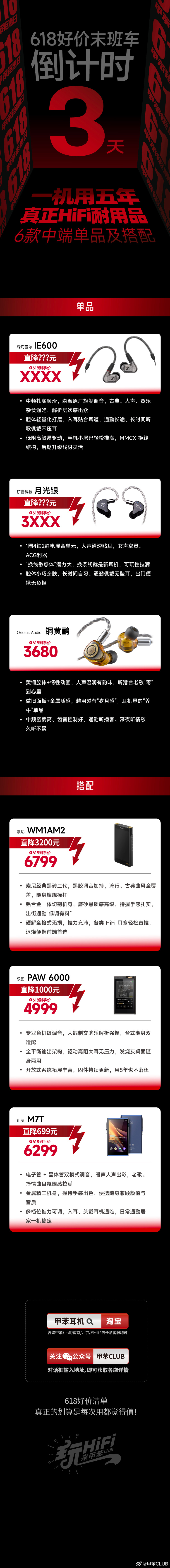 6件耐听HiFi单品承包10年听觉体验！HiFi圈数码科技618攻略甲苯试听汇6