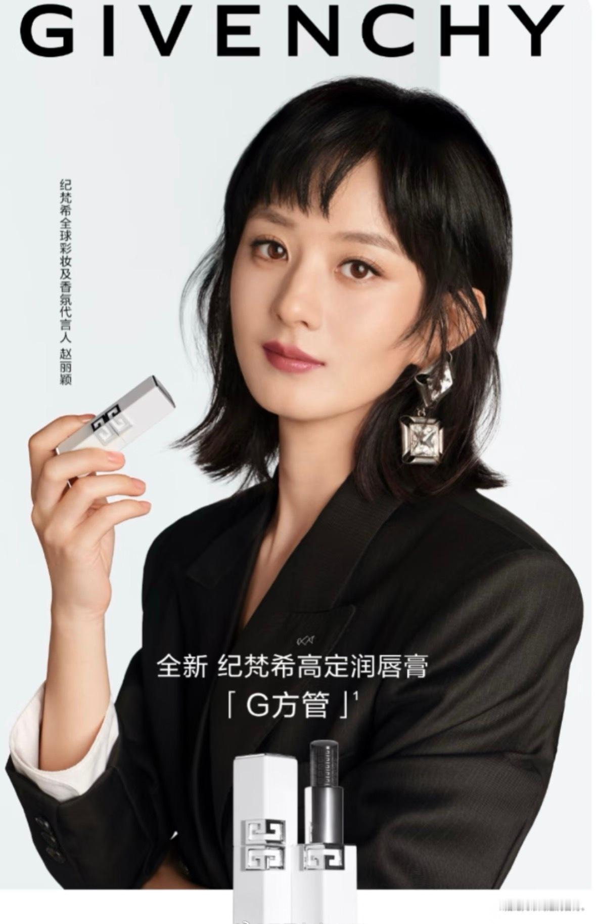 赵丽颖最新纪梵希彩妆大片，身穿Givenchy 2026 Spring RTW黑