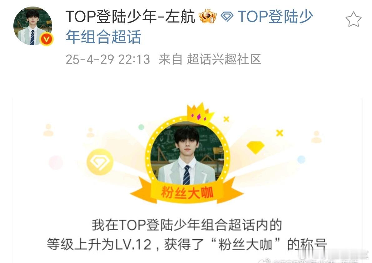 左航是TOP目前唯一的团超粉丝大咖 ​​​