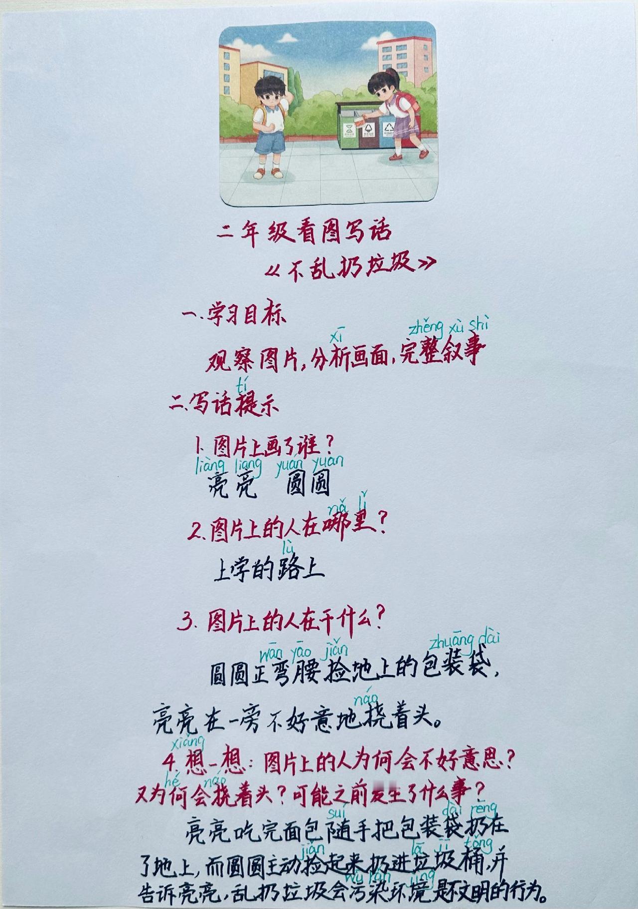 看图写话《不乱扔垃圾》：观察图片，分析画面，完整叙事（附范文）