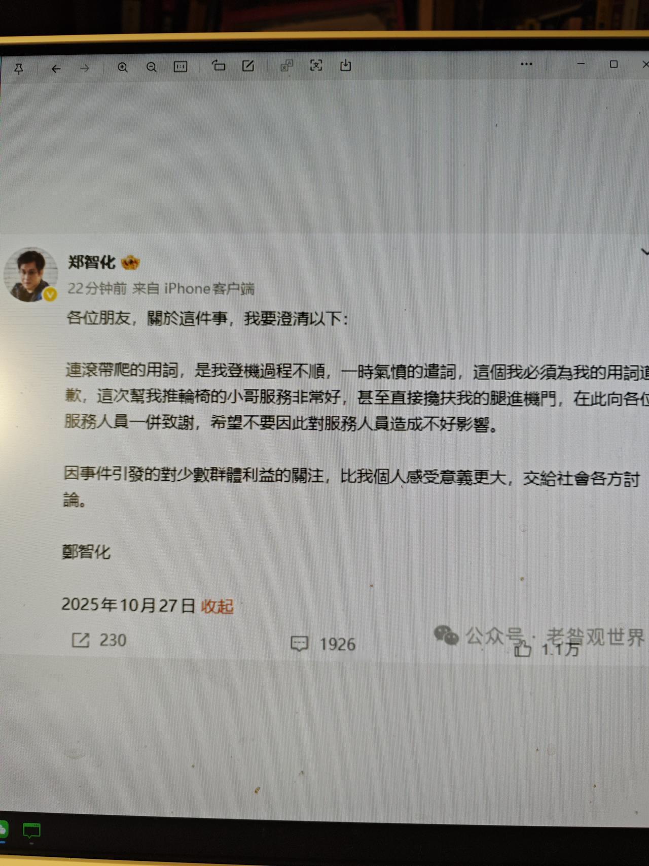 郑智化“真”道歉了

今天，各大新闻媒体报道，“郑智化道歉了”。呵呵，难道说郑智