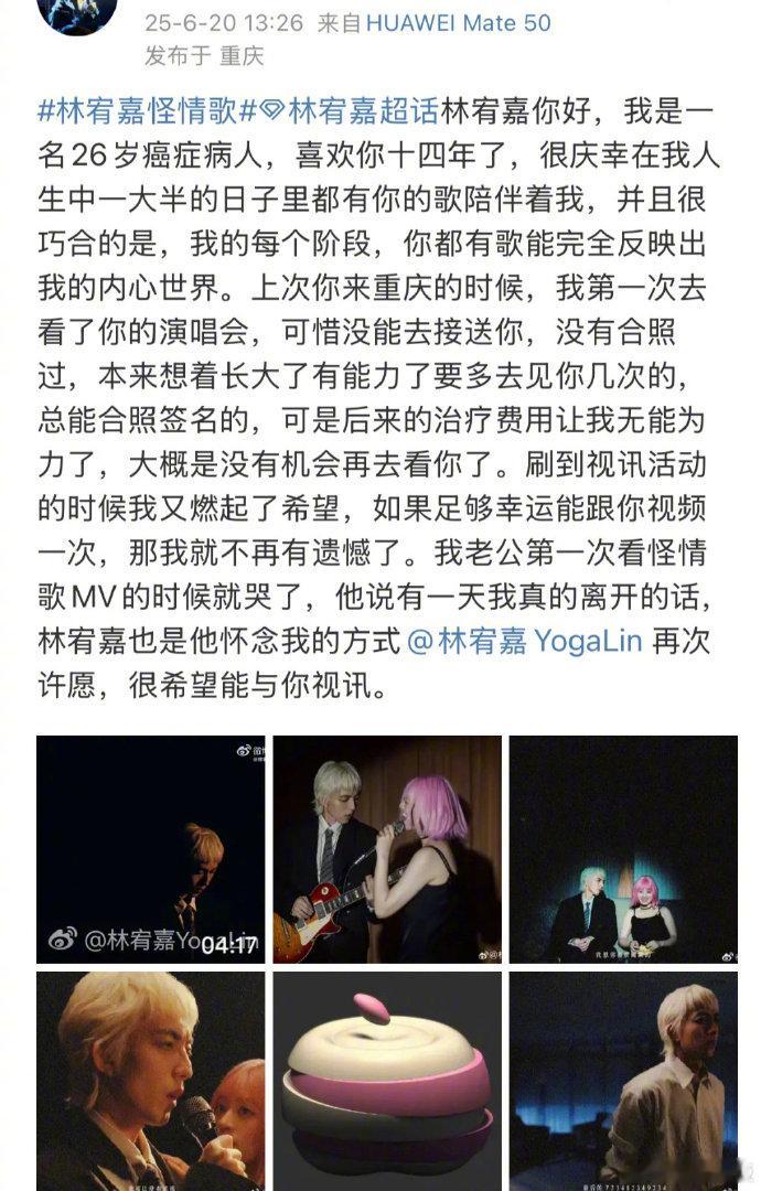 林宥嘉帮助患癌粉丝林宥嘉资助贫困粉丝 粉丝分享林宥嘉暖心事迹，不仅与患癌粉丝视频