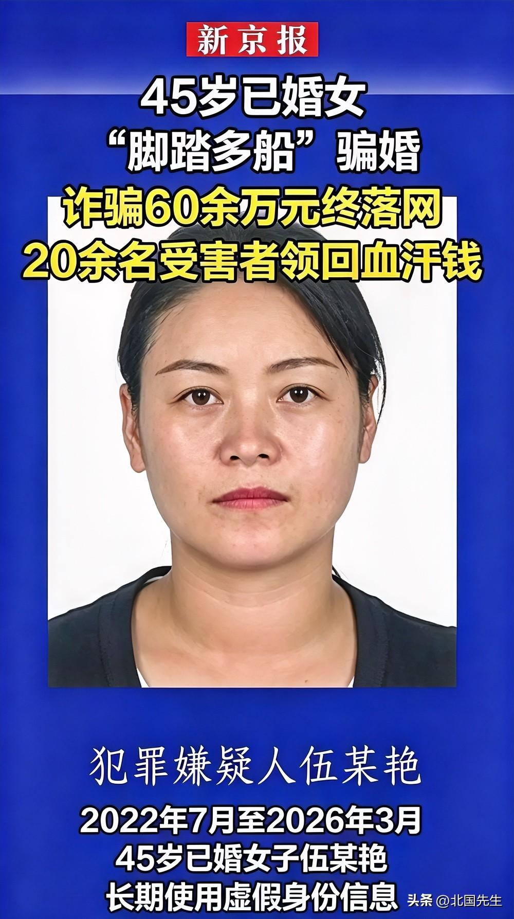 风韵犹存，甜言蜜语，情绪价值拉满，这位45岁已婚大姐，骗婚20多个男人，捞走60