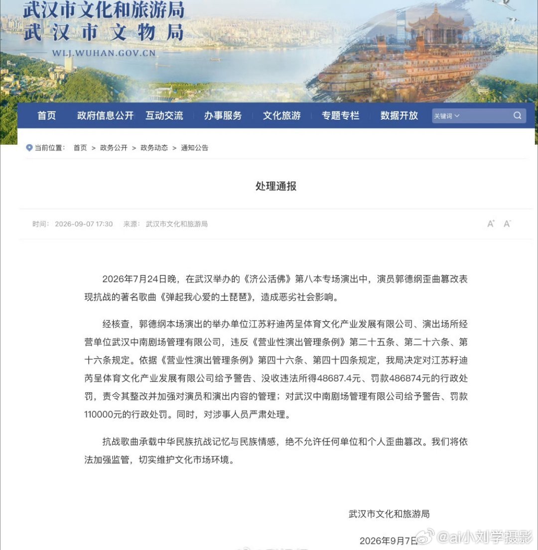 郭德纲事件处罚通报对待历史还是要正确对待，不歪曲事实，这就是最好的态度。热点科普