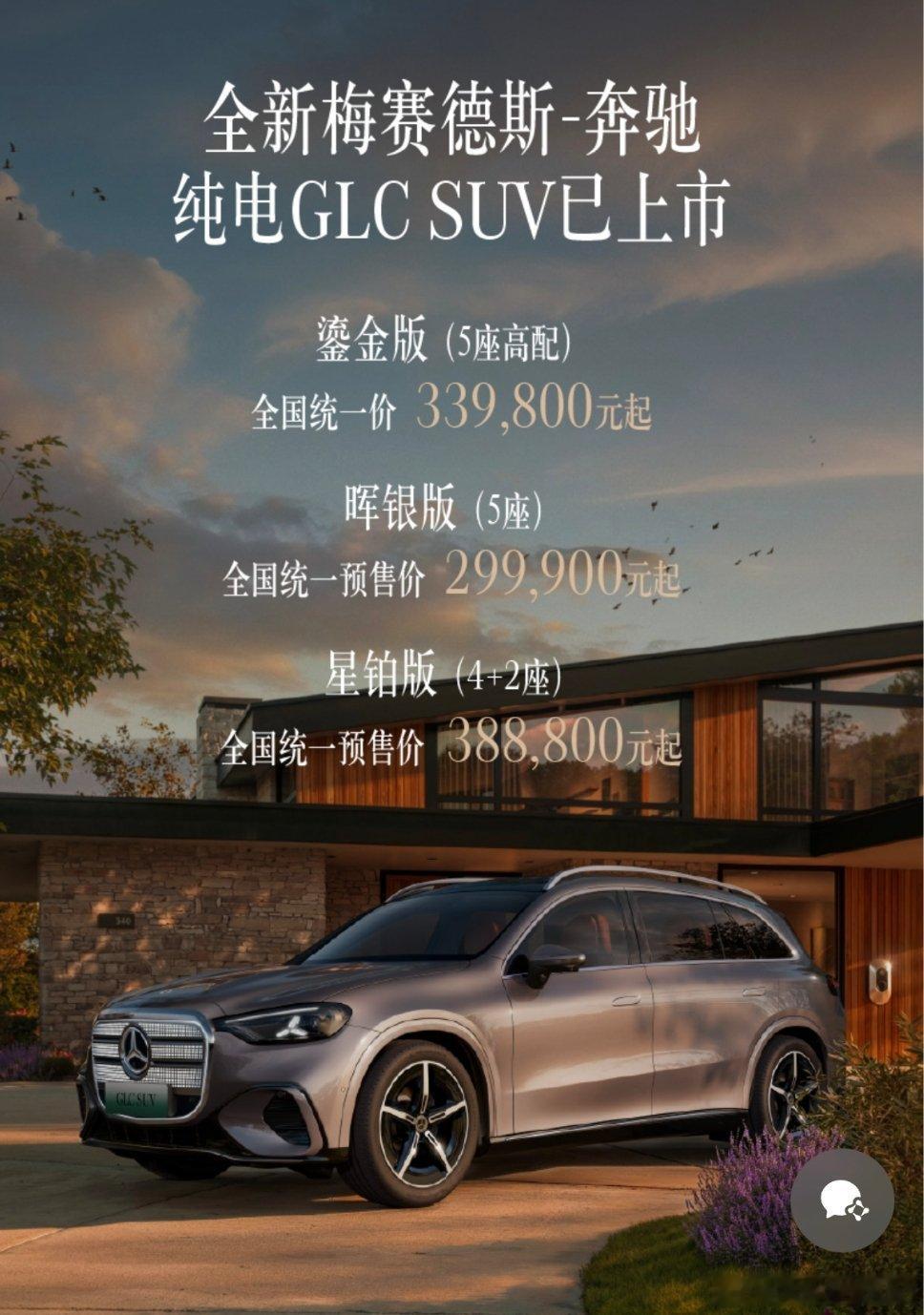 纯电GLC价格给到夯超强的高速续航能力，很实在的电池标注方式，豪华内饰外观，智能